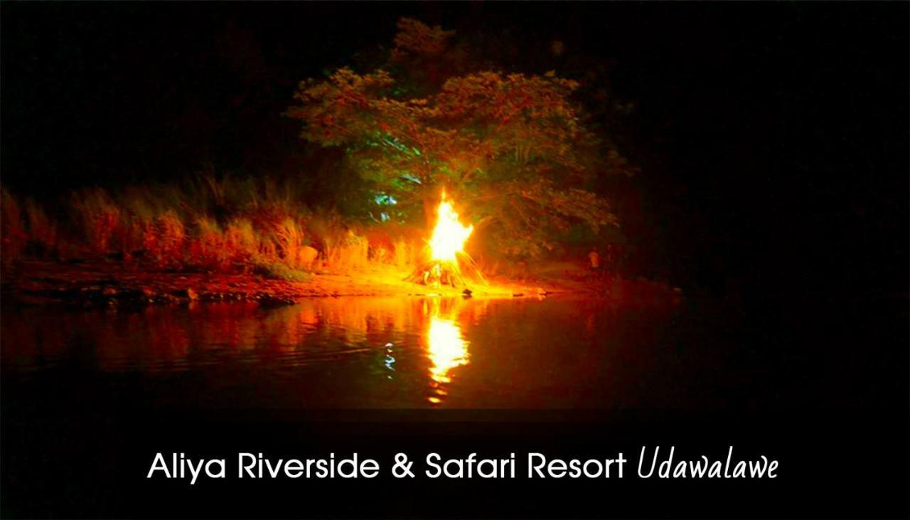 Aliya Riverside & Safari Resort Удавалаве Экстерьер фото