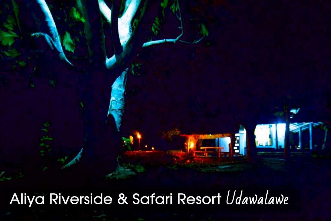 Aliya Riverside & Safari Resort Удавалаве Экстерьер фото